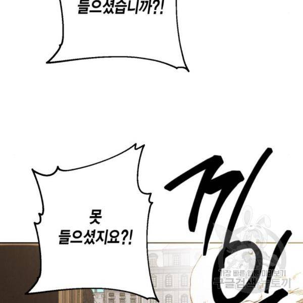 재혼 황후 110화 21