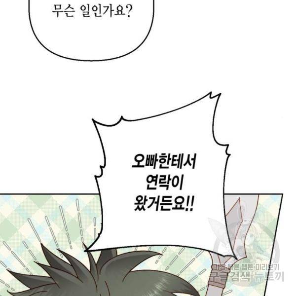 재혼 황후 110화 23