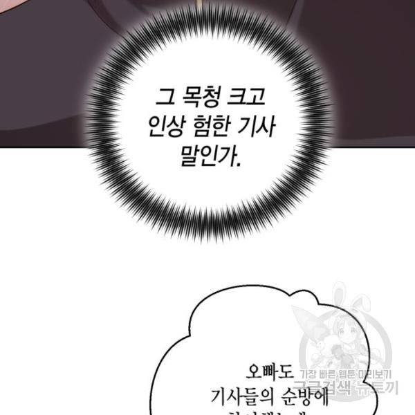 재혼 황후 110화 27