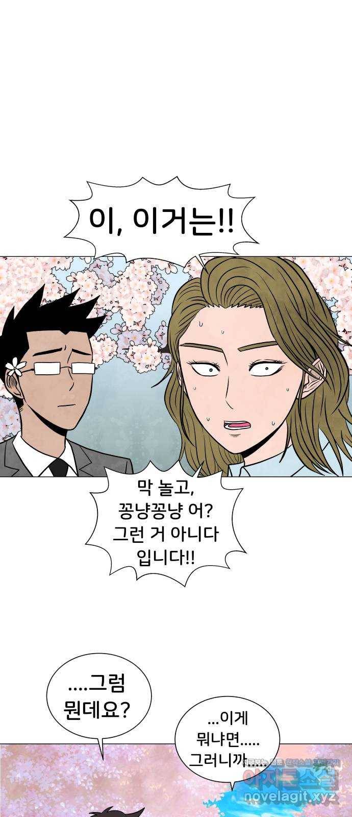 후덜덜덜 남극전자 140화 봄이 그렇게도 좋냐 1