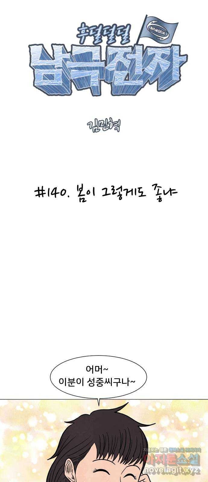 후덜덜덜 남극전자 140화 봄이 그렇게도 좋냐 6