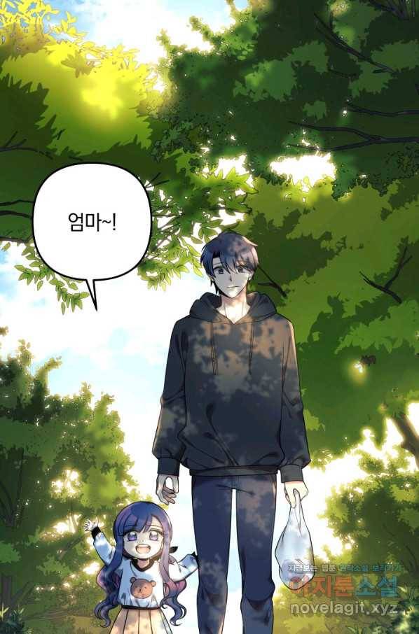 내 딸은 최종 보스 6화 11