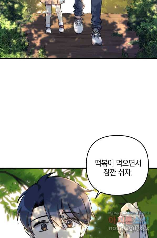 내 딸은 최종 보스 6화 12