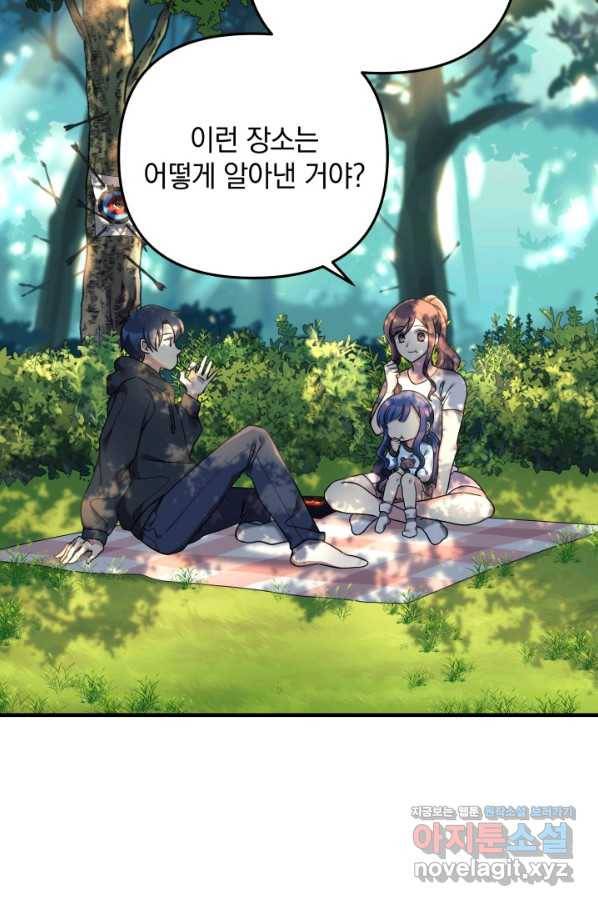 내 딸은 최종 보스 6화 15