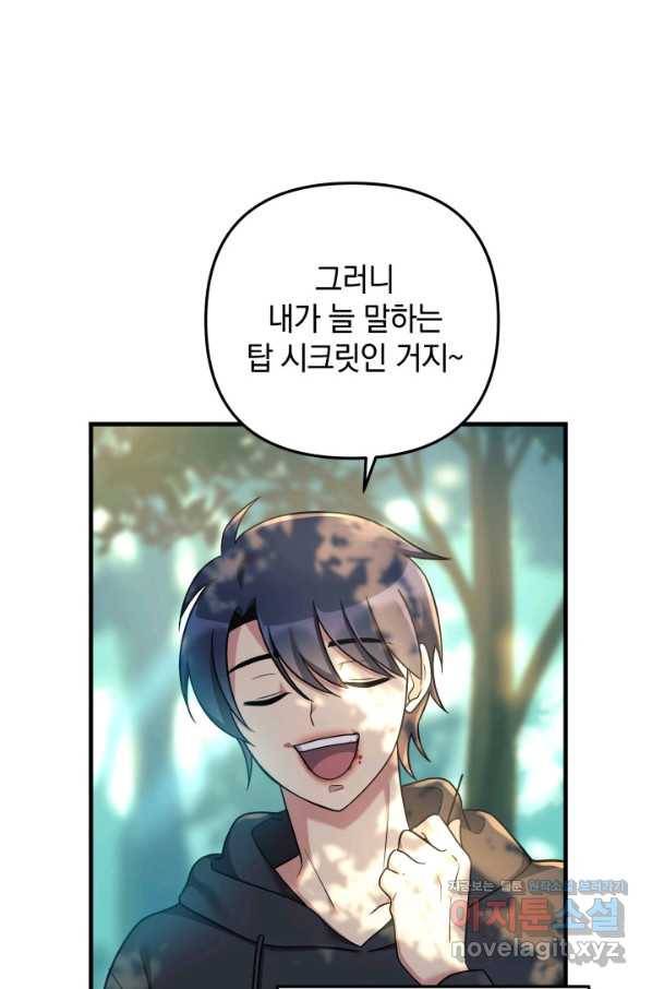 내 딸은 최종 보스 6화 16
