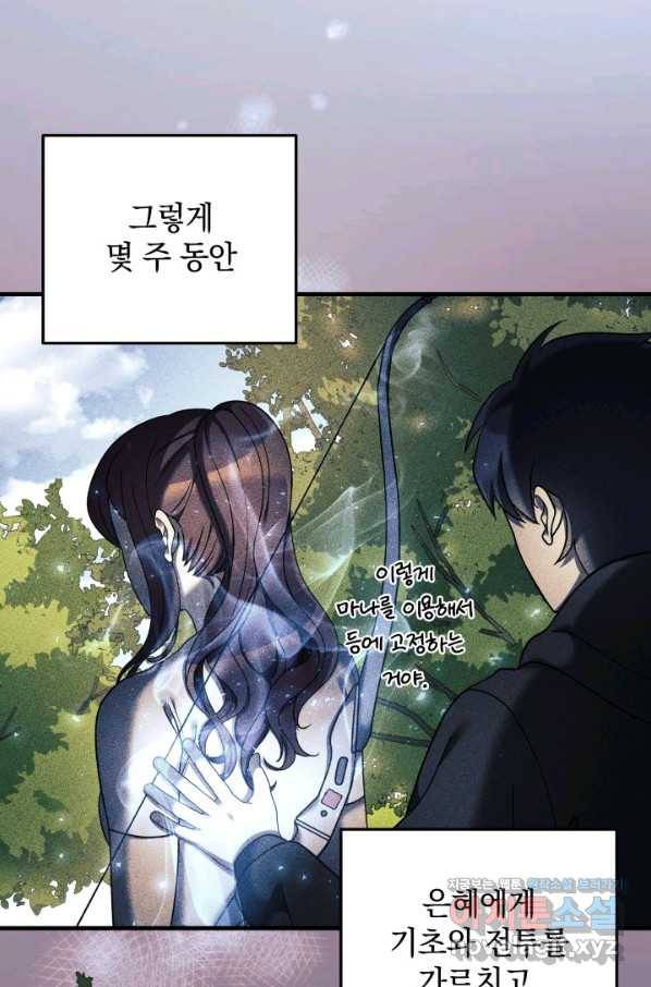 내 딸은 최종 보스 6화 18