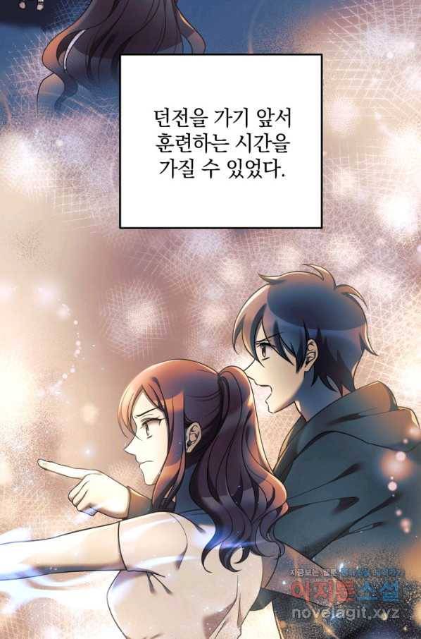 내 딸은 최종 보스 6화 20