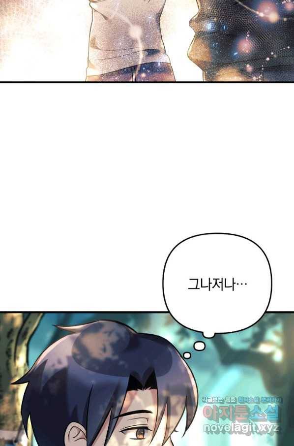 내 딸은 최종 보스 6화 21