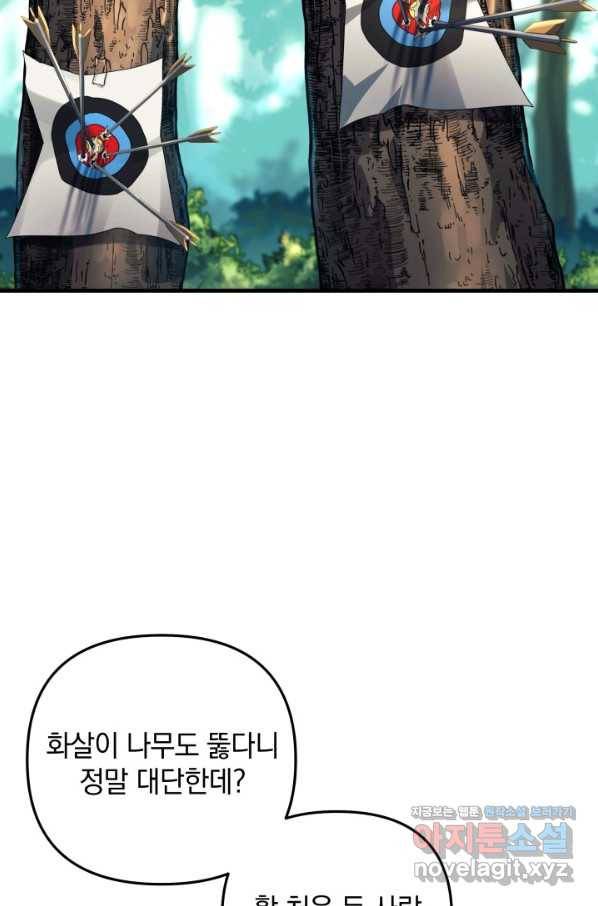 내 딸은 최종 보스 6화 23