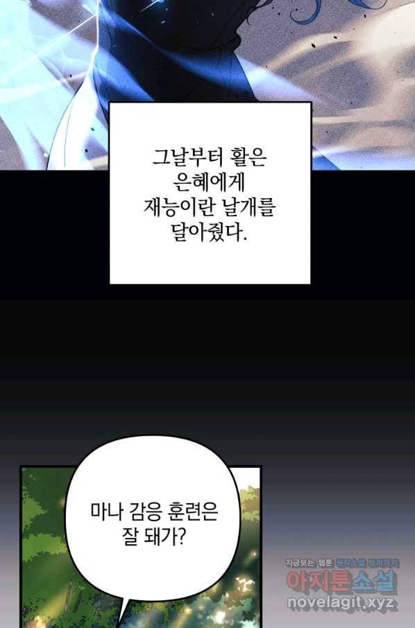 내 딸은 최종 보스 6화 29