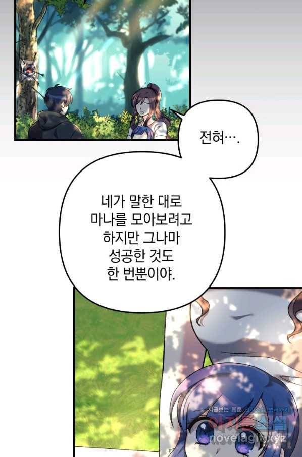 내 딸은 최종 보스 6화 30
