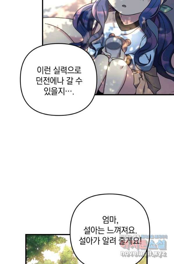 내 딸은 최종 보스 6화 31