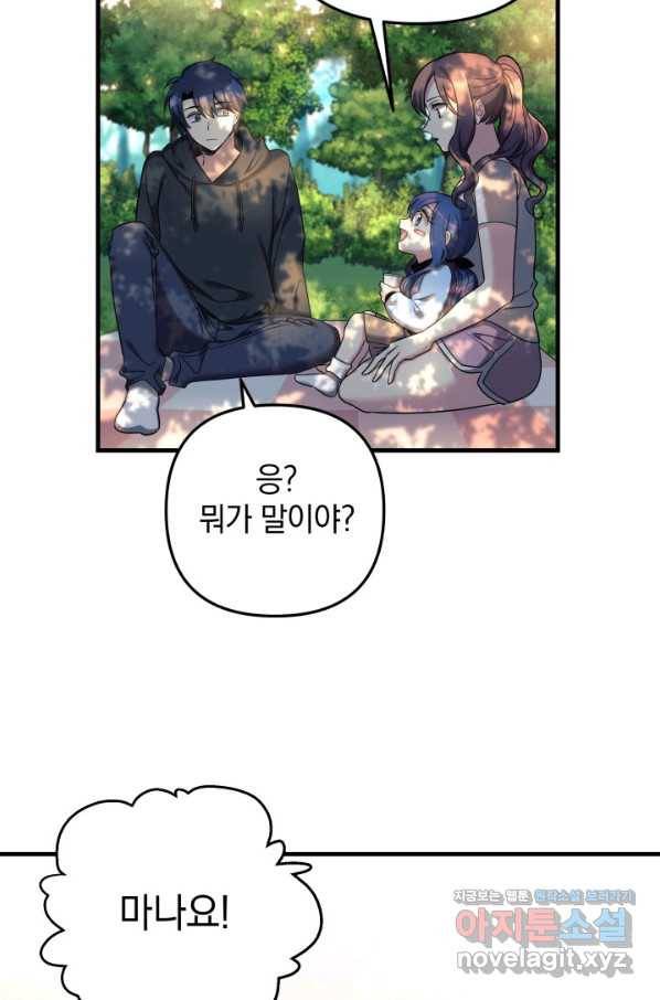 내 딸은 최종 보스 6화 32
