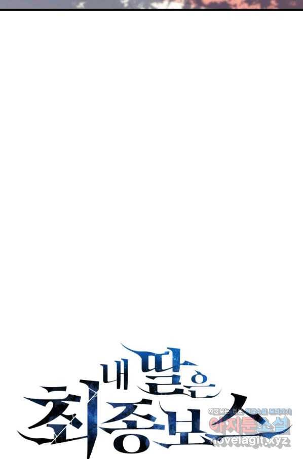 내 딸은 최종 보스 6화 34