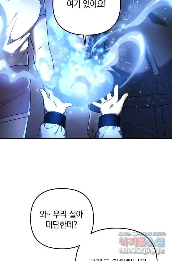 내 딸은 최종 보스 6화 37
