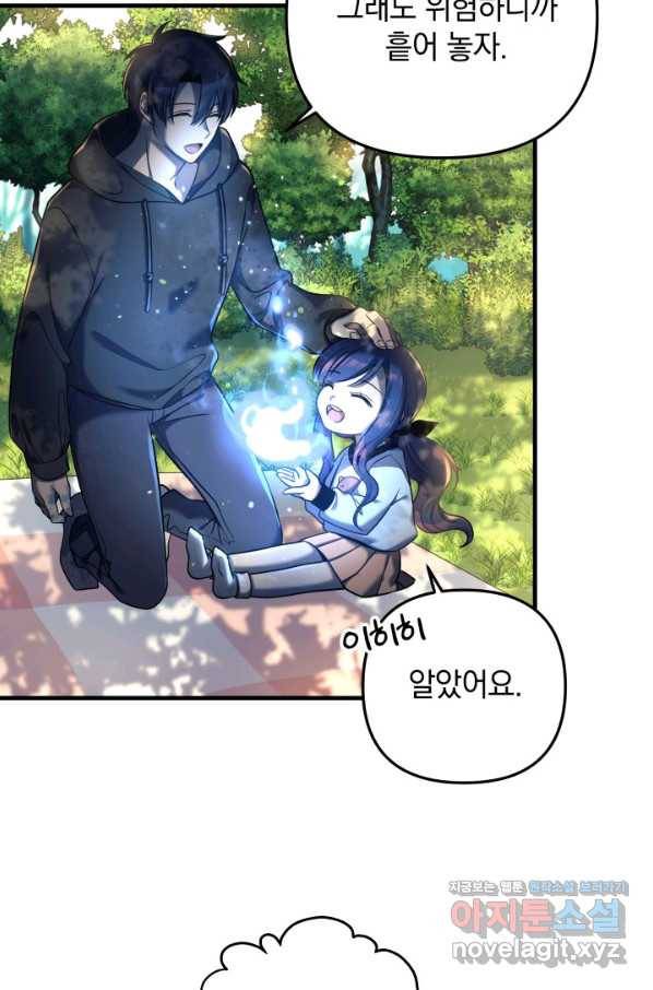 내 딸은 최종 보스 6화 38