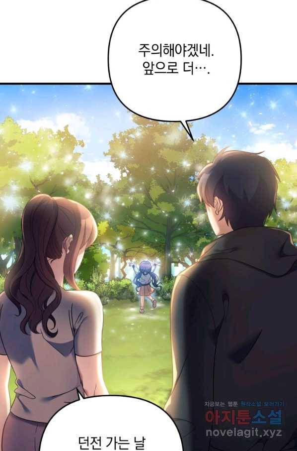 내 딸은 최종 보스 6화 41