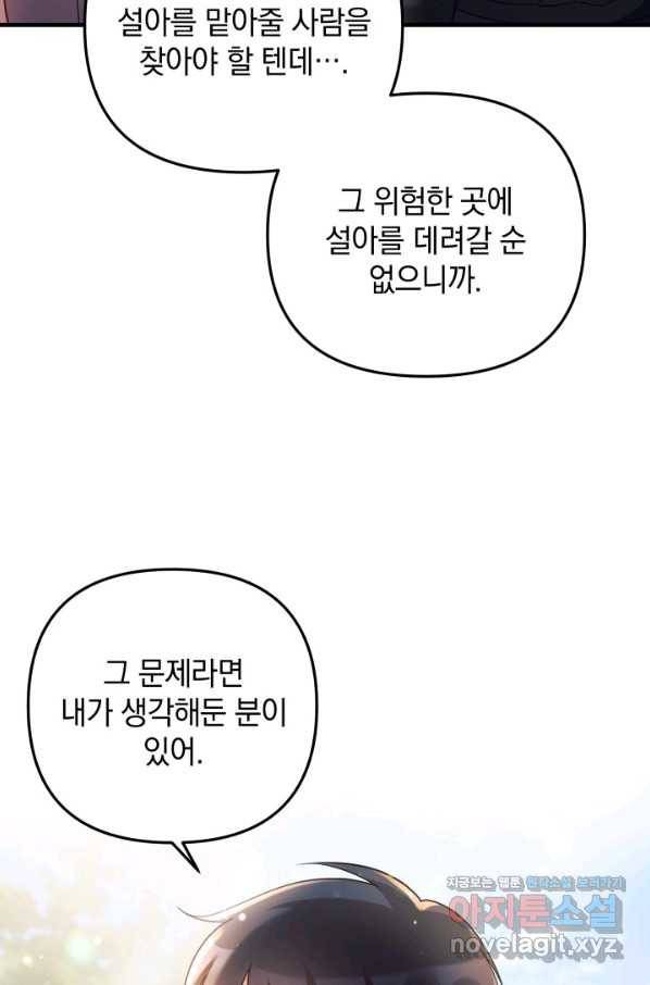 내 딸은 최종 보스 6화 42