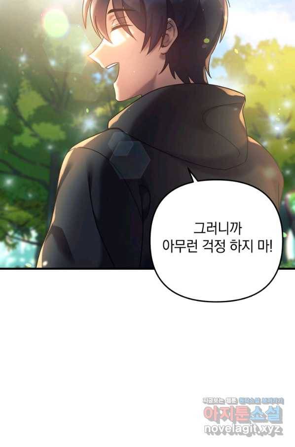 내 딸은 최종 보스 6화 43