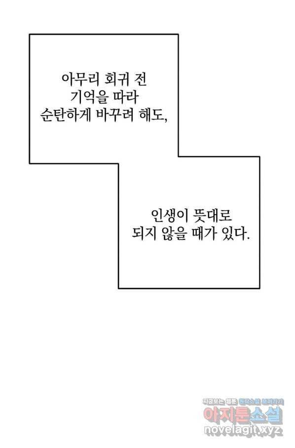 내 딸은 최종 보스 6화 44