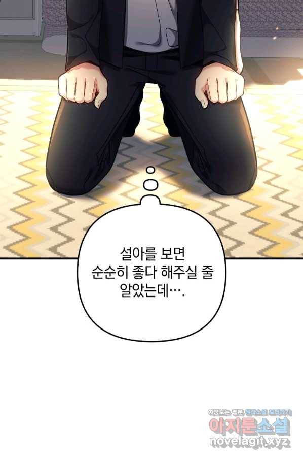 내 딸은 최종 보스 6화 46