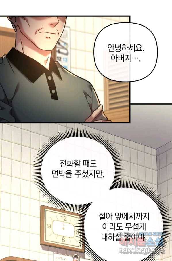내 딸은 최종 보스 6화 47