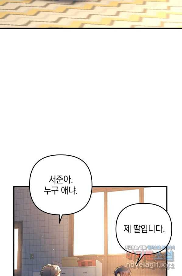 내 딸은 최종 보스 6화 49