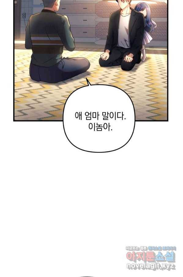 내 딸은 최종 보스 6화 50