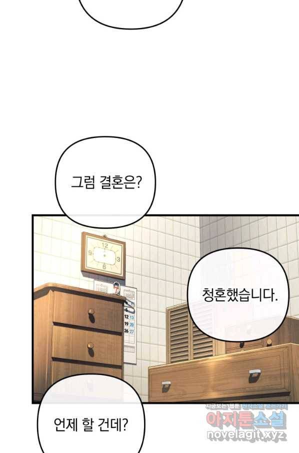 내 딸은 최종 보스 6화 52