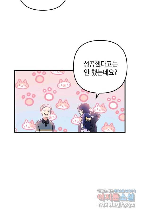 내 딸은 최종 보스 6화 53