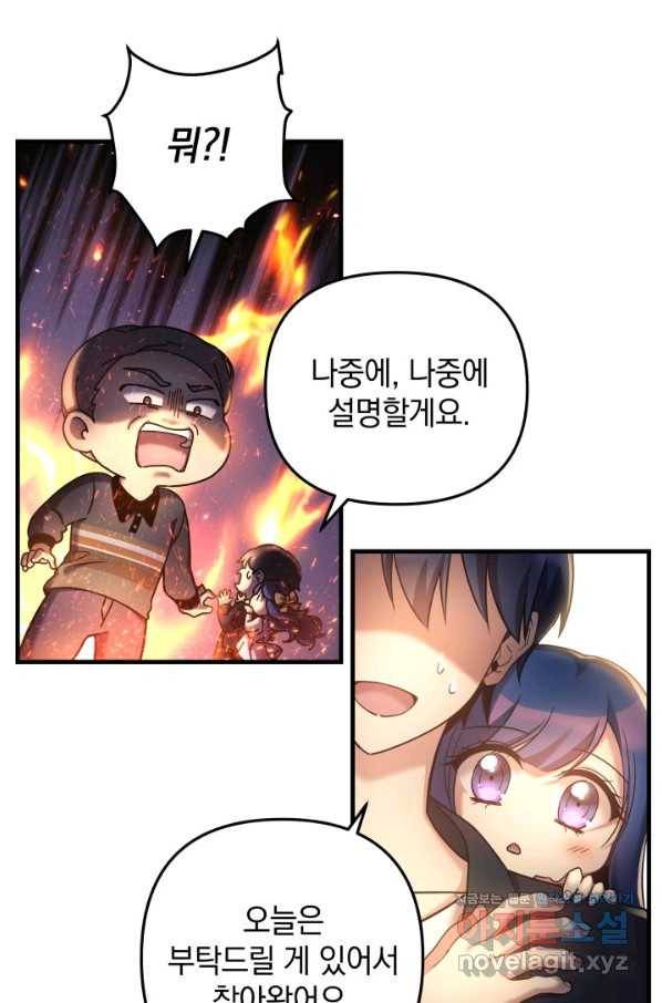 내 딸은 최종 보스 6화 54