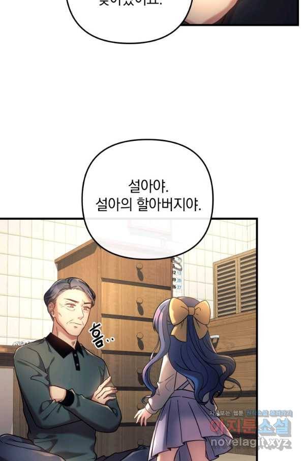 내 딸은 최종 보스 6화 55