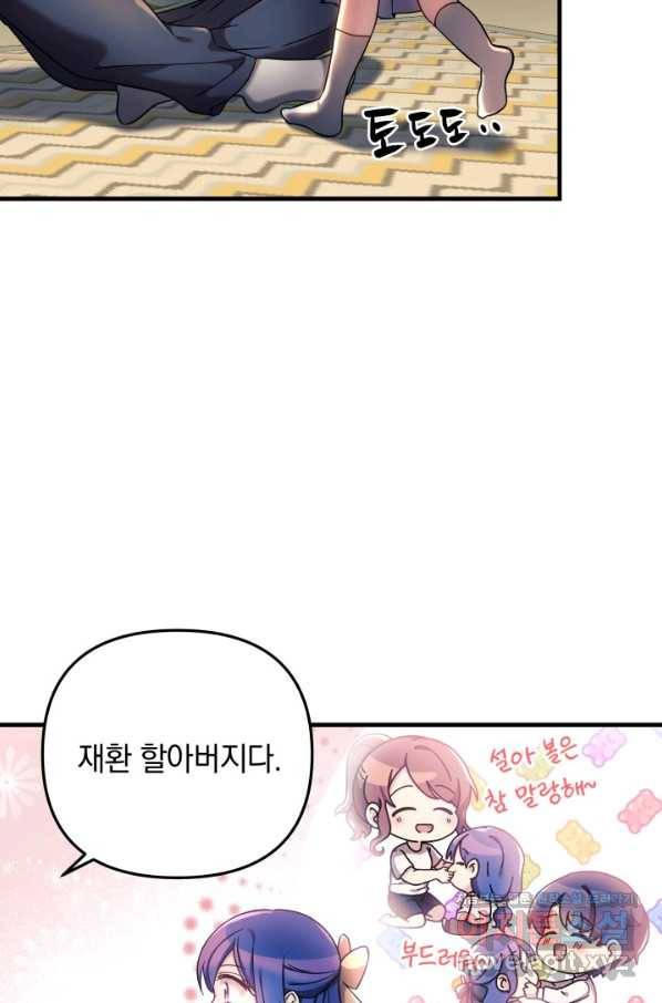 내 딸은 최종 보스 6화 56
