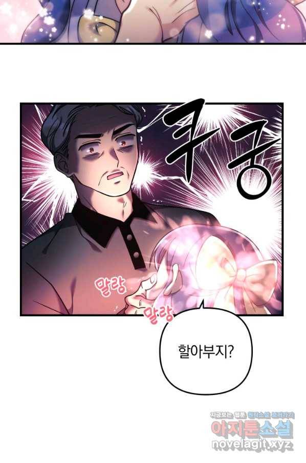 내 딸은 최종 보스 6화 58