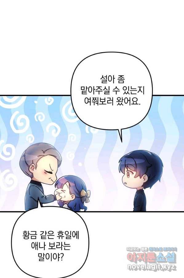 내 딸은 최종 보스 6화 59
