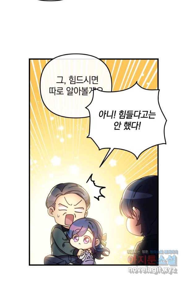 내 딸은 최종 보스 6화 60