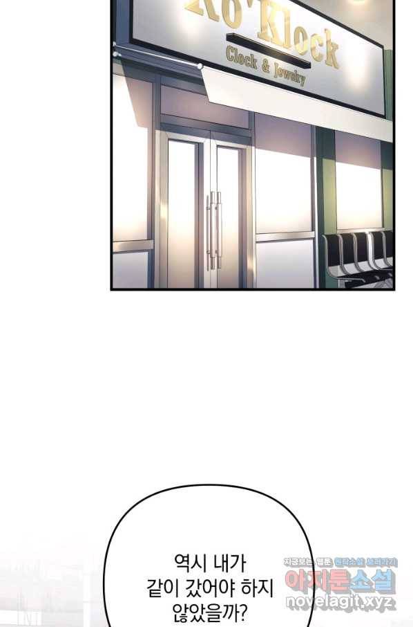 내 딸은 최종 보스 6화 62