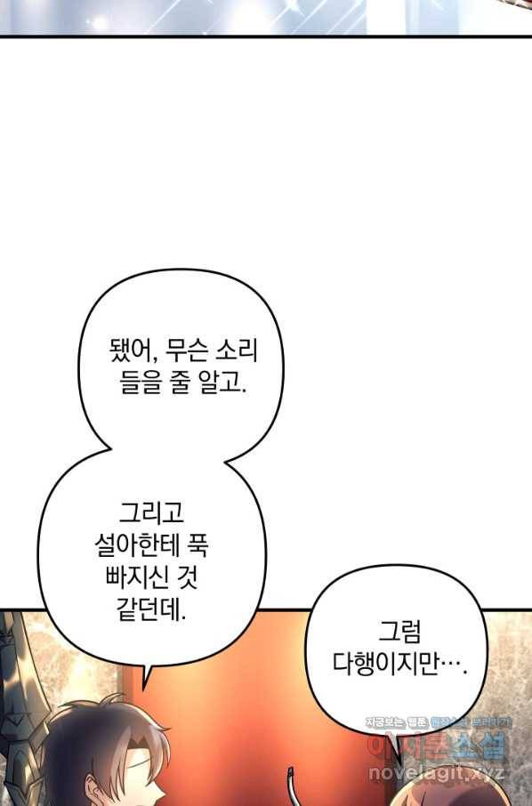 내 딸은 최종 보스 6화 64