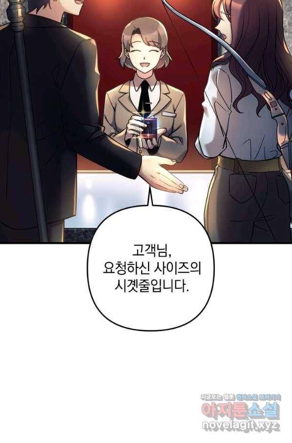 내 딸은 최종 보스 6화 65