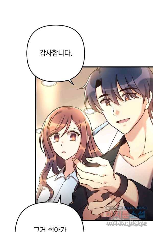 내 딸은 최종 보스 6화 66