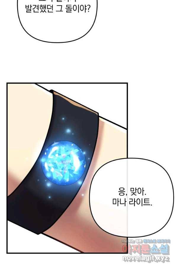 내 딸은 최종 보스 6화 67