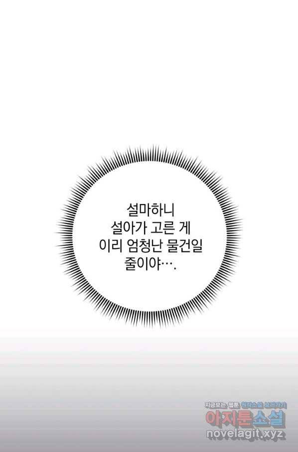 내 딸은 최종 보스 6화 68