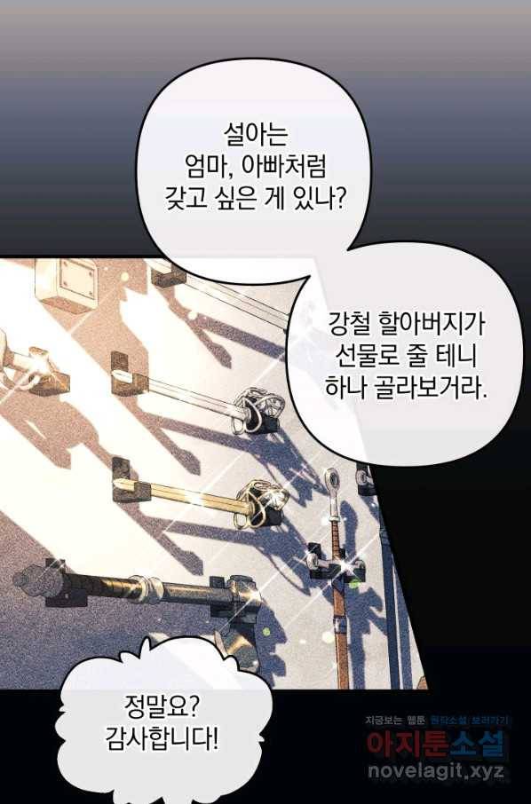 내 딸은 최종 보스 6화 69