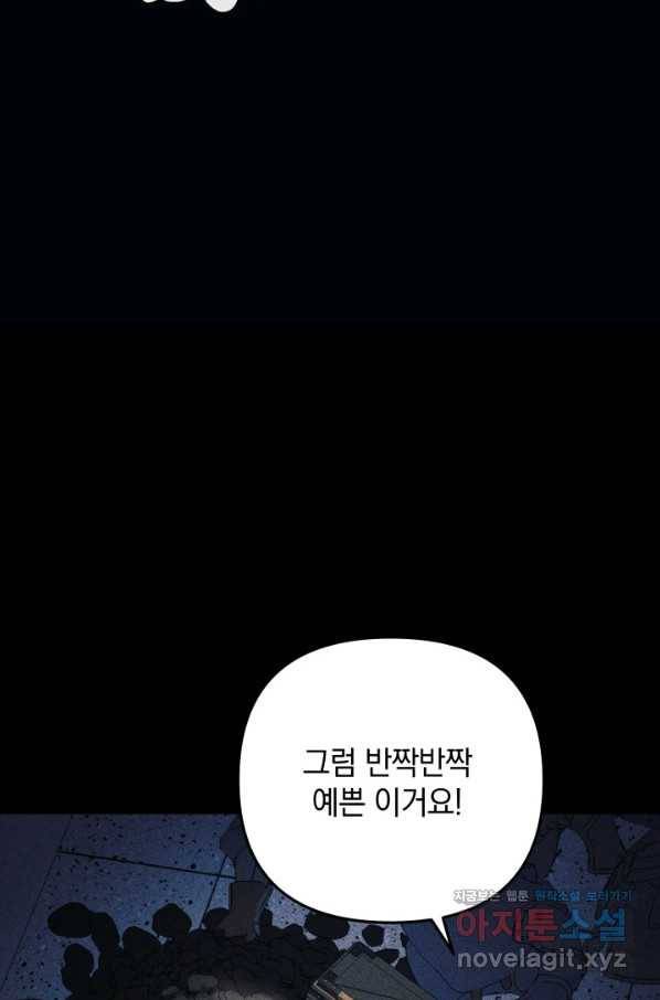 내 딸은 최종 보스 6화 70