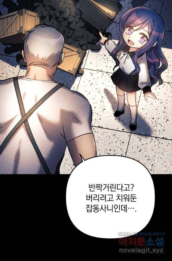 내 딸은 최종 보스 6화 71