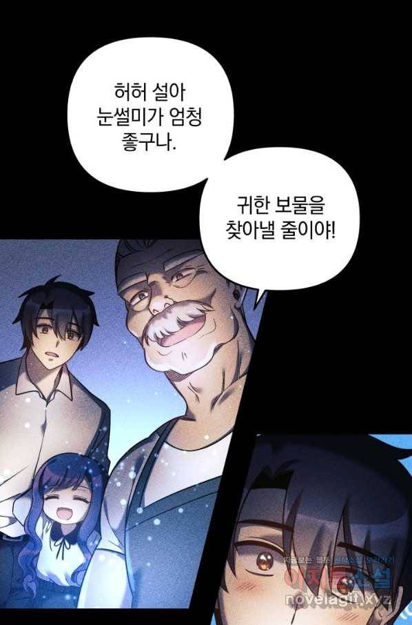 내 딸은 최종 보스 6화 72