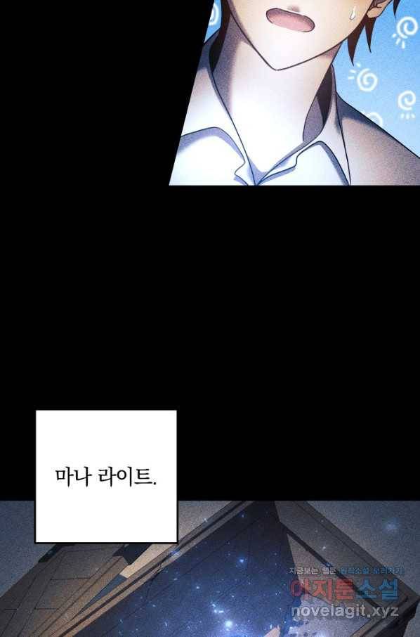 내 딸은 최종 보스 6화 73