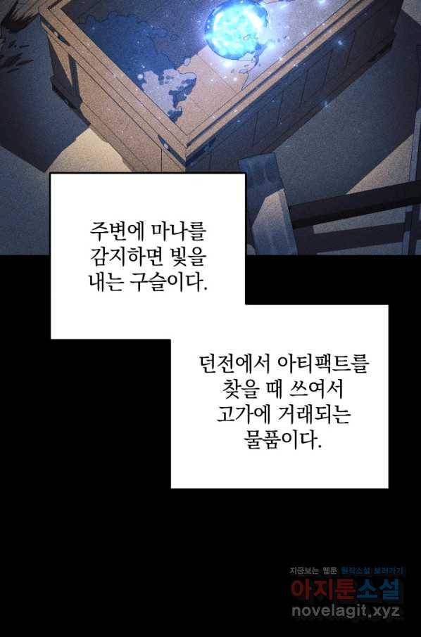 내 딸은 최종 보스 6화 74