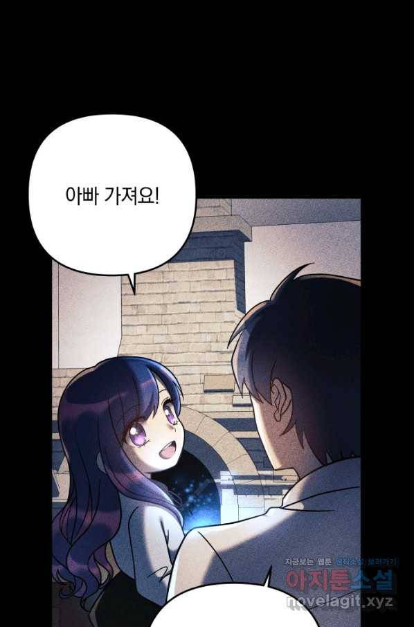 내 딸은 최종 보스 6화 75