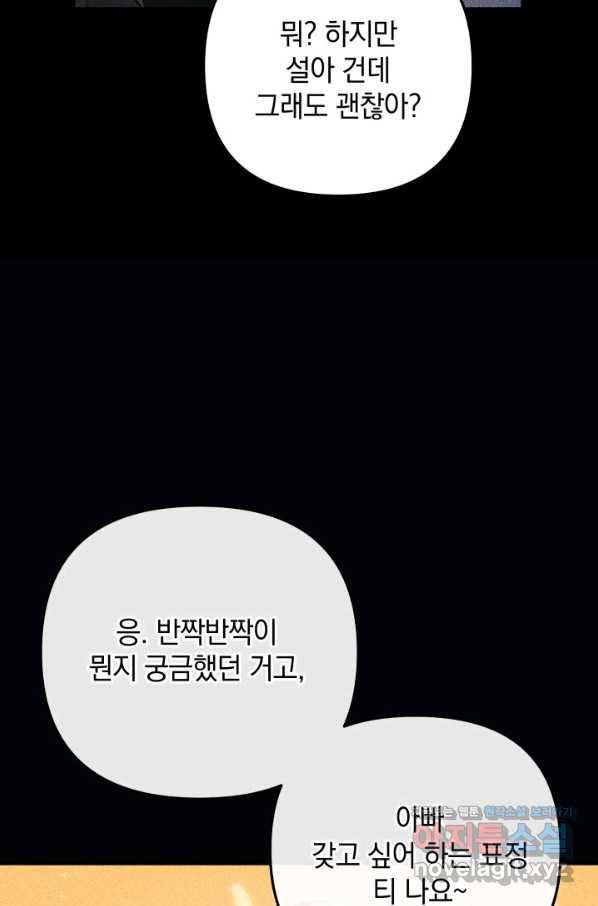 내 딸은 최종 보스 6화 76